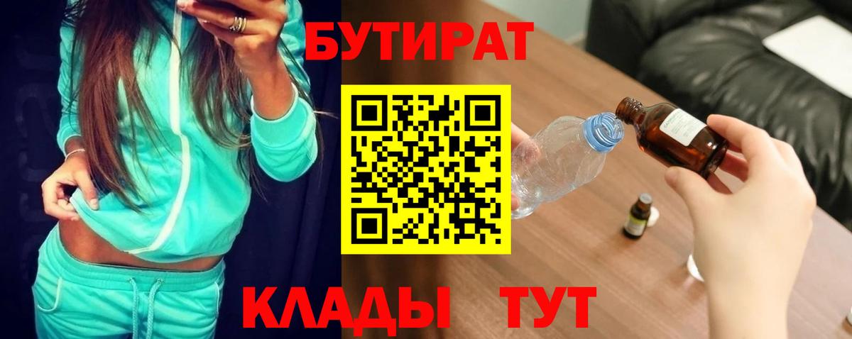 БУТИРАТ вода  Бутират  Уварово  Вход с VPN 