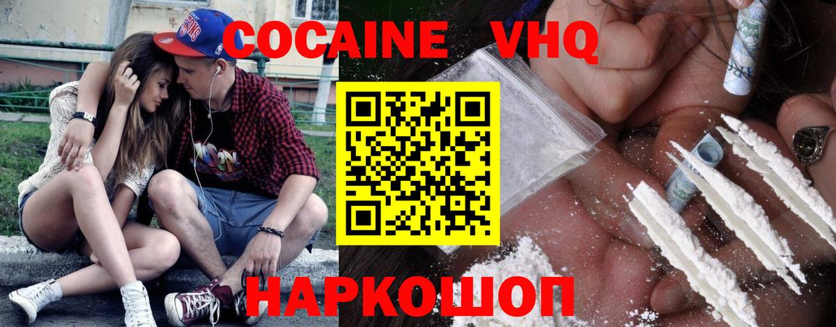 Cocaine VHQ Уварово