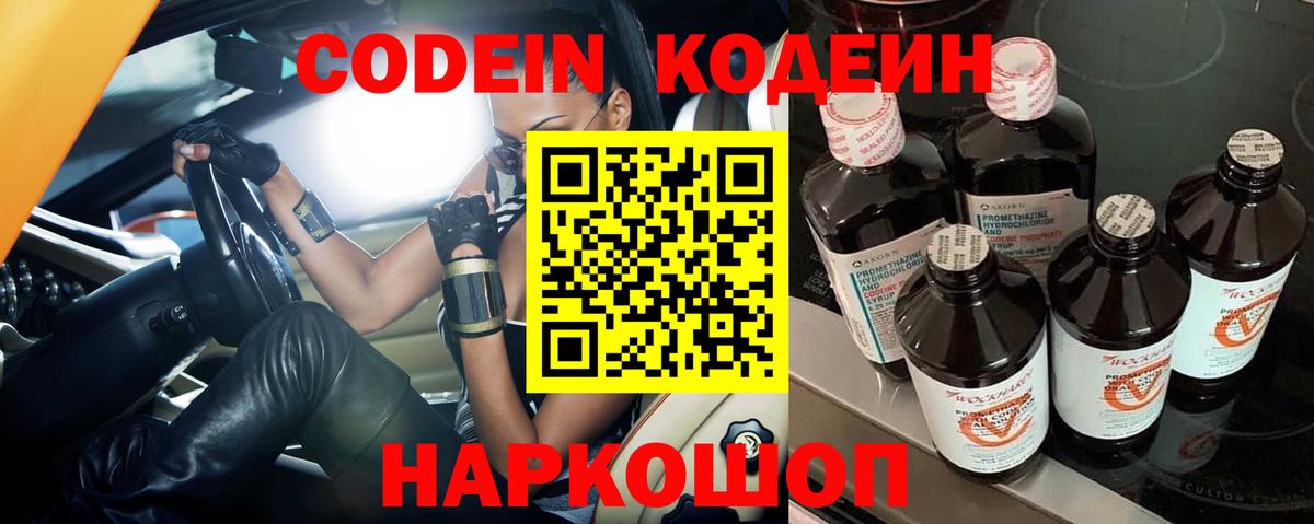 Уварово  Кодеиновый сироп Lean напиток Lean (лин)  Кодеин Purple Drank  наркотики  Вход с VPN 