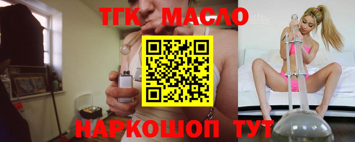ТГК гашишное масло Уварово